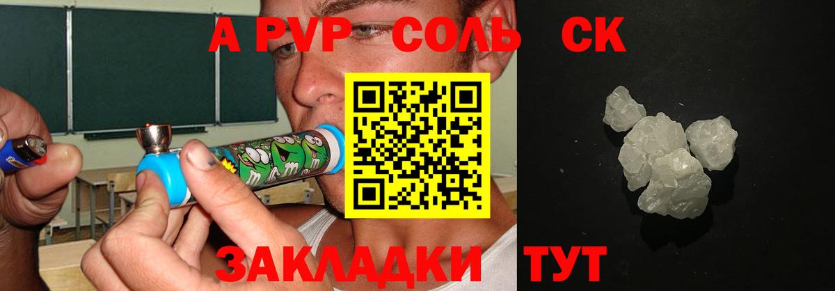 A-PVP крисы CK  Альфа ПВП Соль  Вход с VPN  А ПВП крисы CK  Кунгур 