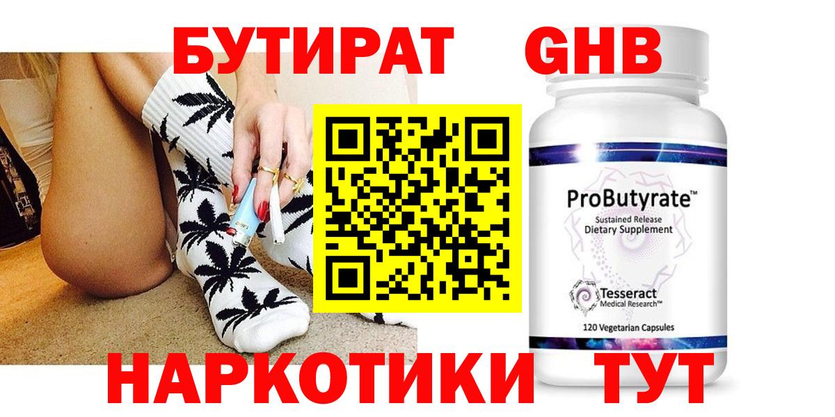 БУТИРАТ жидкий экстази Кунгур