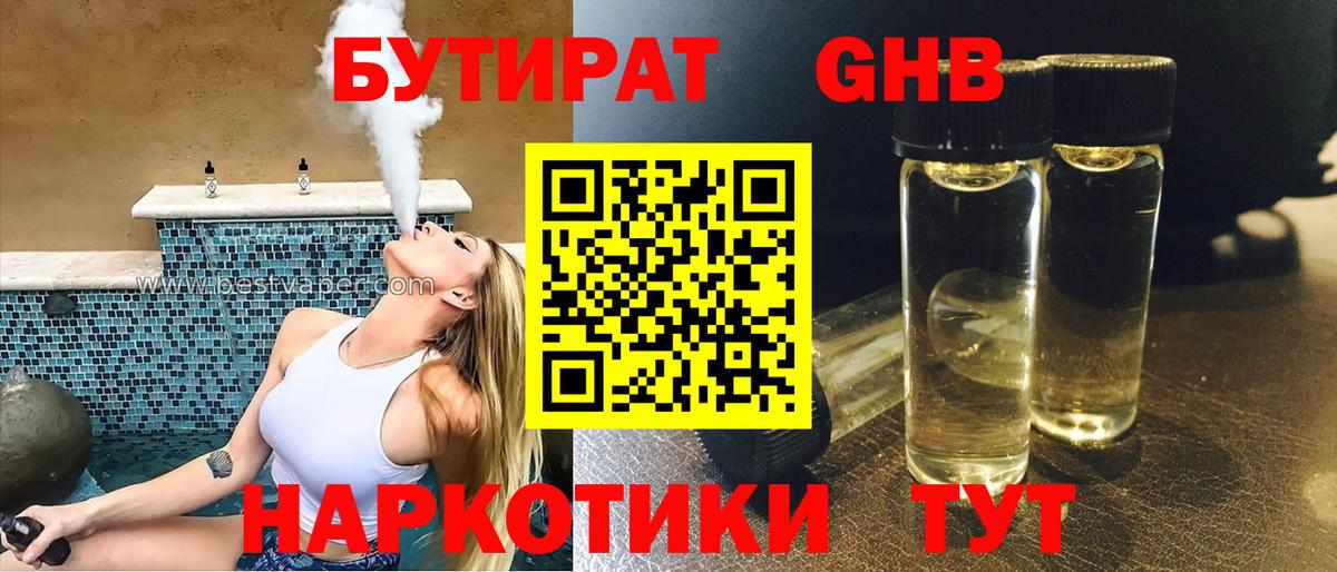 Бутират 99%  Вход с VPN  Бутират  Кунгур 