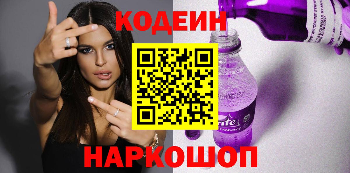 Кунгур  Codein Purple Drank  Кодеин напиток Lean (лин)  Вход с VPN 