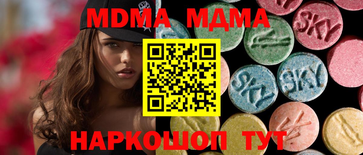 MDMA Molly  Вход с VPN  Кунгур  МДМА Molly 