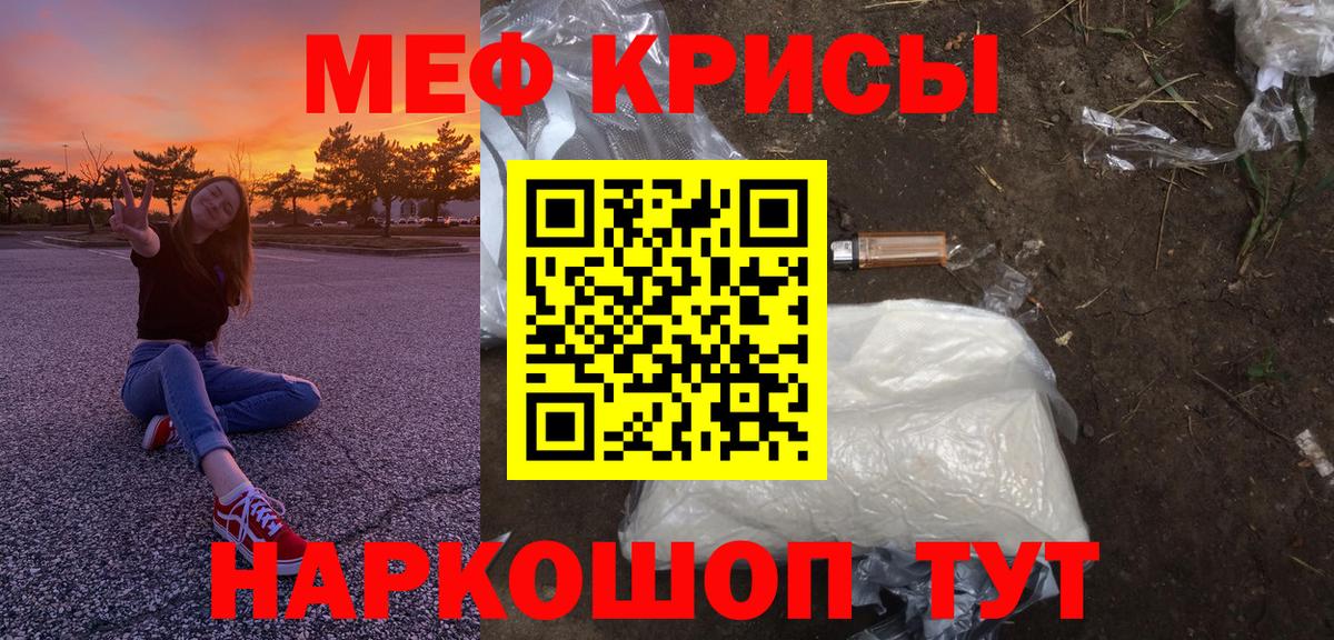 МЯУ-МЯУ  МЯУ-МЯУ VHQ  Вход с VPN  Кунгур  Меф кристаллы 
